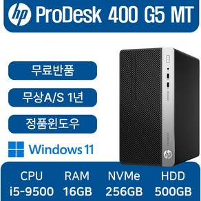 HP중고컴퓨터 400 G5 MT 인텔9세대 인텔 i5-9500 중고본체 사무용 1년무상AS 윈도우11 무료반품, 블랙, PoDesk 400 G5 MT, 256GB, 16GB, WIN11 Po, 500GB