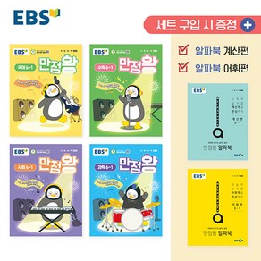 선물) 2025년 EBS 만점왕 초등 전과목 6-1 세트