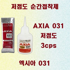 엑시아 031G 50g 저점도 순간접착제 침투형 순간접착제