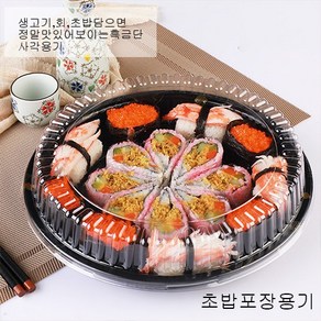 원형 초밥용기 일회용 배달 초밥 스시 회 김밥 용기 소분판매, 16CM  원형, 50개, 1개