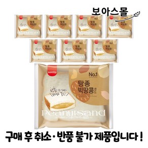 [보아스몰] 삼립 빅땅콩샌드 160g, 8개