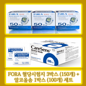 포라 G11 혈당시험지 3박스(150매) + 케어센스 알코올솜 1박스(100개) [DYNE], 3개