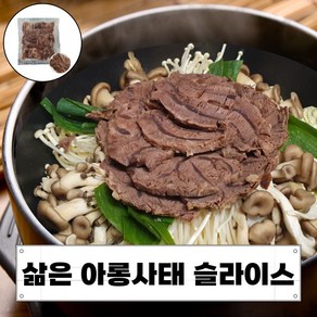 삶은 소고기 양지 슬라이스 500g 우양지수육 곰탕고기, 1개