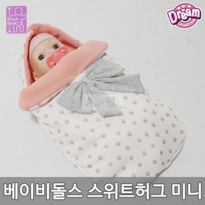 베이비돌스 미니 스위트허그 33cm 아기돌보기 베렝구어st 아기인형 애기인형