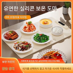 CICO 푸드워머 다이닝 매직 워머 접이식 음식 보온 매트, 1개, 하얀색, 38*60CM