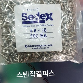 스텐직결피스 재질SUS410 와샤형 봉지단위 판매, 8X10(500EA), 1개