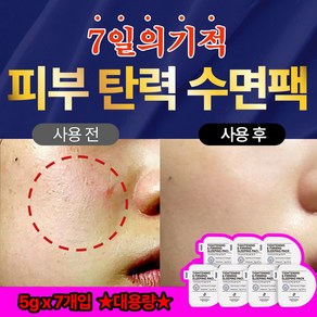 디퍼앤디퍼 타이트닝&퍼밍 슬리핑 팩 35g 5gx7개입 수면팩 캡슐팩, 1개, 7개입