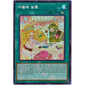 유희왕카드 마돌체살롱 (QCCP-KR157)Supe Rae, 1개