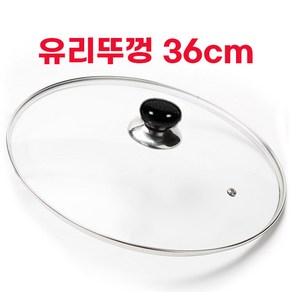 유리뚜껑 36cm, 1개