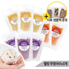 웰빙 무염국수 50g x 3개 앵무새국수 햄스터 간식