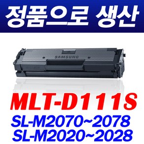 삼성전자 SL-M2074F 토너, 1개, 04. SL-M2074F 토너 B형 완제품 MLT 111