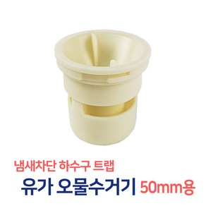 든든스토어 오물수거기 50mm 하수구 거름망 바닥육가 스텐육가 유가 냄새차단 트랩, 1개