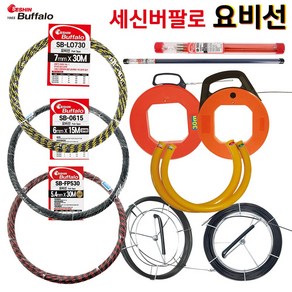 세신 요비선 스틸 화이버 경제형 낚시대 꼬임방지 전선 입선 안내선 인출선 케이스 리드파트, 09.낚시대요비선, 09-4. SB-3PCLED(부품세트), 1개