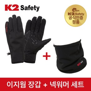 k2 safety 이지웜 장갑 + 케이투세이프티 넥워머