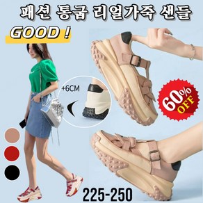 1/1+1패션 통굽 리얼가죽 샌들 편한 여성 샌들 6cm 키높이샌들 가죽 펀칭 통굽 샌들도파민 패션 통굽 리얼가죽 샌들여성 여름 신발 샌들여름여성 샌들