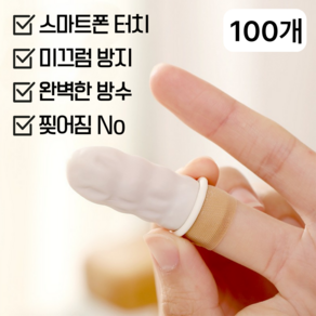 InLoop 라텍스 손가락장갑 손가락골무, 100개, 화이트