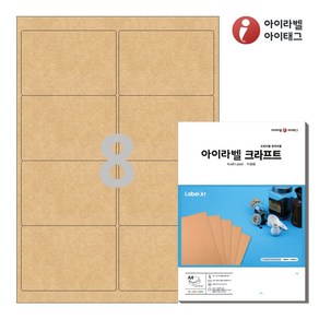 아이라벨 CL224KR A4 스티커 라벨지 갈색 크라프트, 8칸, 25매