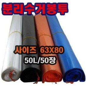 INVEN* 인벤 고급 분리수거 봉투 50L 50장 62X80 (주황 검정 백색 파랑) 쓰레기 주방 정육 과일 야채 다용도 평판 식당 가정 매장 @안전2중포장@, 검정봉투, 1개