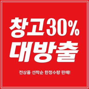 배너짱 B140 창고대방출 현수막 행사현수막 이벤트현수막 생일현수막 환갑현수막 칠순현수막 취업현수막 합격현수막 퇴직현수막 생신현수막 임대현수막 할인현수막 축하현수막, 500X500, 재단만