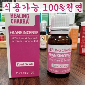 식용가능 먹는 안전한 프랑킨센스 천연 100% 순수 아로마 에센셜 오일 식품향 긴장된 마음을 가라앉히고 천연 구강세정제 실내정화, 15ml, 1개