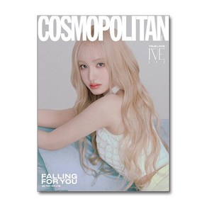 코스모폴리탄 Cosmopolitan E형 2월호 2025 (표지 - 아이브 리즈)