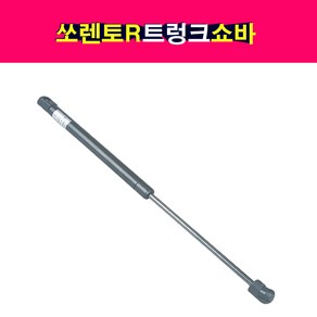 송모터스 기아 쏘렌토R 트렁크 테일게이트 쇼바 리프터 81770-2P000 81780-2P000 817702P000 817802P000, 1개