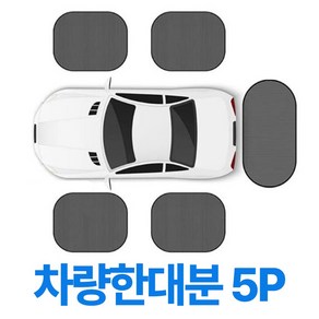 에코리프 측후면 차량용햇빛가리개 운전석 차박커튼 5P, 5개, 블랙