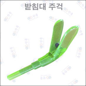 한돌상사 낚시대 받침대 받침대 주걱