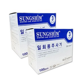 성심 일회용주사기 3cc 23G 25mm, 200개