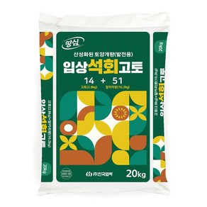 이삭HW 입상석회고토(20kg)-산성화된 토양개량 알칼리51%+고토14%