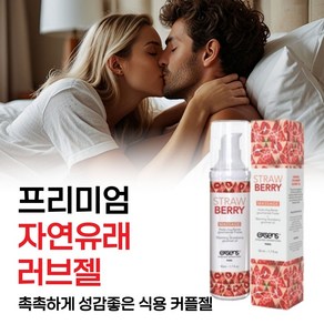 [민감 부위 찌릿한 느낌 잘오게 색다른 성관게를 위해 먹을 수 있는 오럴 러브 성인윤활젤 러브리젤 추천] 기분 좋은 소리가 절로 나오는 부부관게 수용성 윤활젤 윤활제, 1개, 50ml