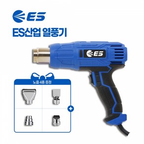 ES산업 HG320 2단 열풍기 히팅건 1700W 220V 노즐포함, 1개