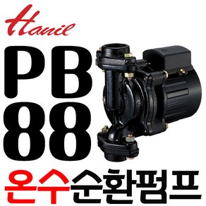 펌프샵 한일펌프 PB-88 온수순환펌프 1/9마력 보일러 보일라 냉온수순환펌프 40A(구:PB-87 PB-86G), 1개