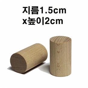 1.5cm 원기둥 나무 원통 원목 봉 교각 스툴 목재 원형 우드 받침대, 지름2cm×높이3cm(6개)