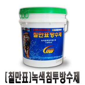 칠만표방수제 CMW 1C 18kg 녹색회색 침투접착방수제 1A 탑코팅 방수제 통기성, 1개
