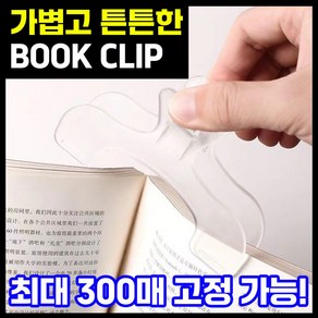 반디 집게 북클립 1P, 1개