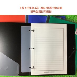 기술사 3공 바인딩 답안지40매 한국산업인력공단, 기술사3공속지40매(바인더 미포함)