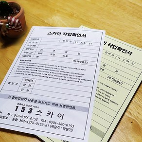 작업확인서 작업일보 싸인지 NCR지 장비임대차계약서 건설중기 10권, 스카이A타입-10권