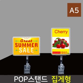 데코스토어 POP스탠드 집게형 A4 A5 POP꽂이 가로세로겸용 TQ504