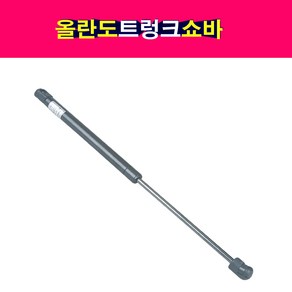 송모터스 쉐보레 올란도 트렁크 테일게이트 쇼바 리프터 95985321 95985322