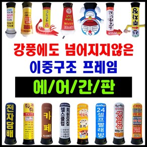 LED에어간판 드루와간판 3M대형홍보간판 캐릭터간판 오픈홍보간판 메인간판 매장입구간판 이중구조프레임 카페간판 들어와에어간판