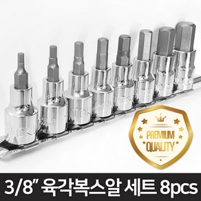 3/8인치 도쿠 육각비트 타입 소켓 복스알 세트 8pcs, 1개