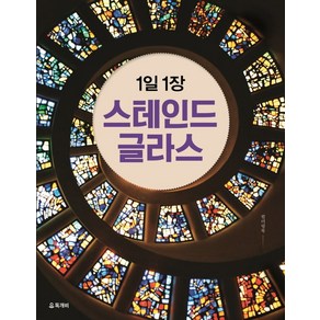 1일 1장 스테인드 글라스:, 독개비, 독개비 편집부