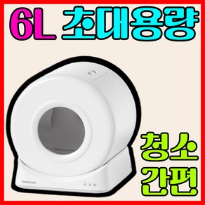 비거댄 초대용량 75L 고양이 자동화장실 스마트 센서 배변 자동처리기 사막화방지, 1개, 화이트