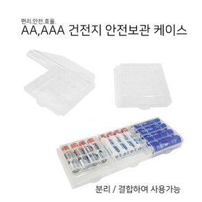 DMA aa aaa 겸용 건전지 안전보관함 케이스 20개