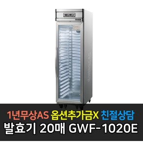 그랜드우성 업소용 발효기 디지털 LED 20매 40매 GWF-1020E GWF-2040E, 20매 GWF-1020E