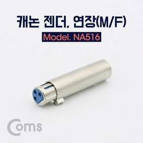 3핀 XLR 캐논 오디오 믹서 앰프 마이크케이블 암숫 MF 연장 젠더, G_ 본상품선택, 1개