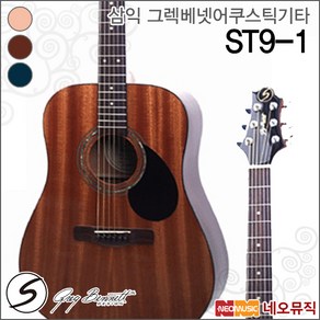 삼익 그렉베넷 어쿠스틱 기타 Geg Bennett ST9-1, 삼익 ST9-1/NS, 삼익 ST9-1/NS, 1개