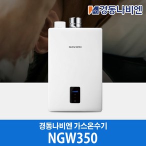 경동나비엔 가스온수기 NGW350-10I