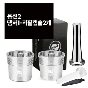 일리 illy 리필 호환 캡슐 재사용 스테인리스 반영구 세트 항공배송